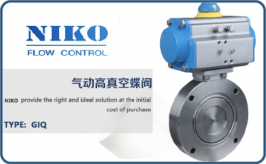 尼科氣動(dòng)高真空蝶閥