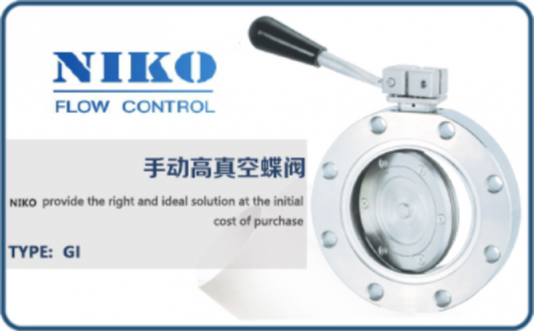 尼科手動(dòng)高真空蝶閥