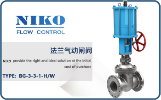 尼科氣動(dòng)閘閥