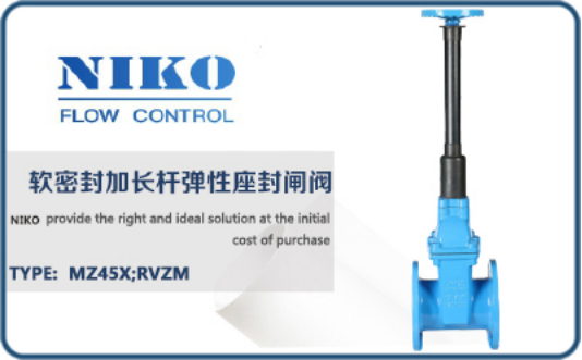 尼科加長(zhǎng)桿彈性座封閘閥