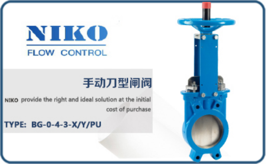 尼科手動(dòng)刀型閘閥