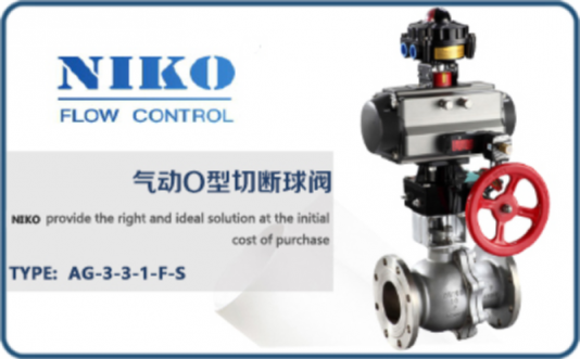 尼科氣動O型切斷球閥