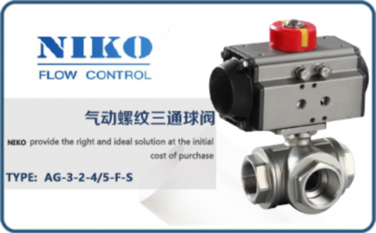 尼科氣動螺紋三通球閥