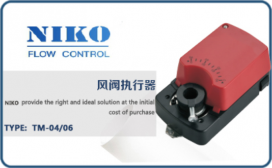 尼科風閥執(zhí)行器