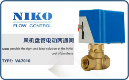 尼科風機盤管電動兩通閥
