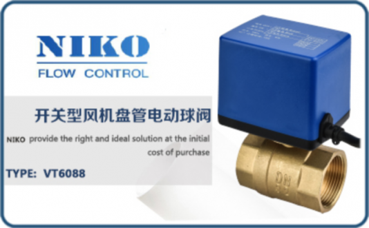 尼科開關(guān)型風機盤管電動球閥